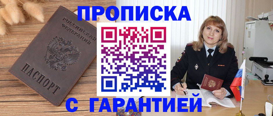 прописка для военкомата в Зернограде